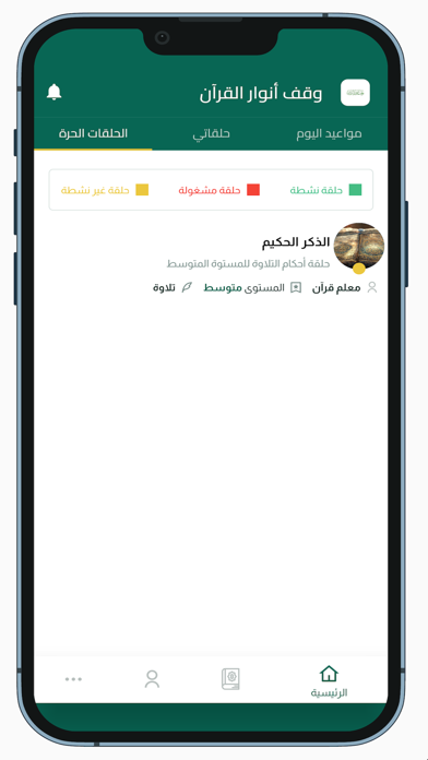 وقف أنوار القرآن Screenshot