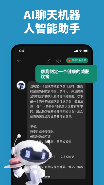 Chatbot  - 中文版AI对话，聊天 写作机器人助手 screenshot-3