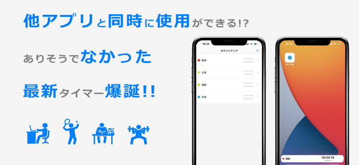 集中タイマー - 勉強・仕事・筋トレを記録し自己啓発