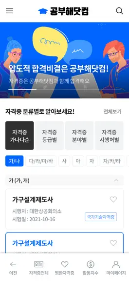 Game screenshot 공부해닷컴 - 자격증 시험 준비의 시작 mod apk