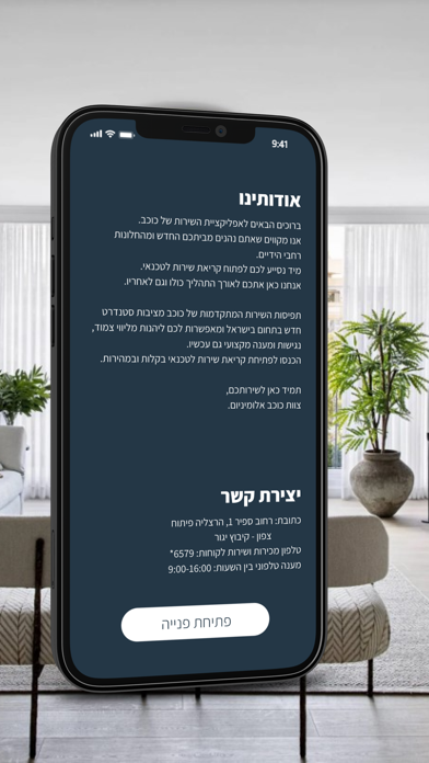 כוכב Screenshot