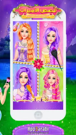 Game screenshot العاب بنات وبس : صالون الاميرة apk