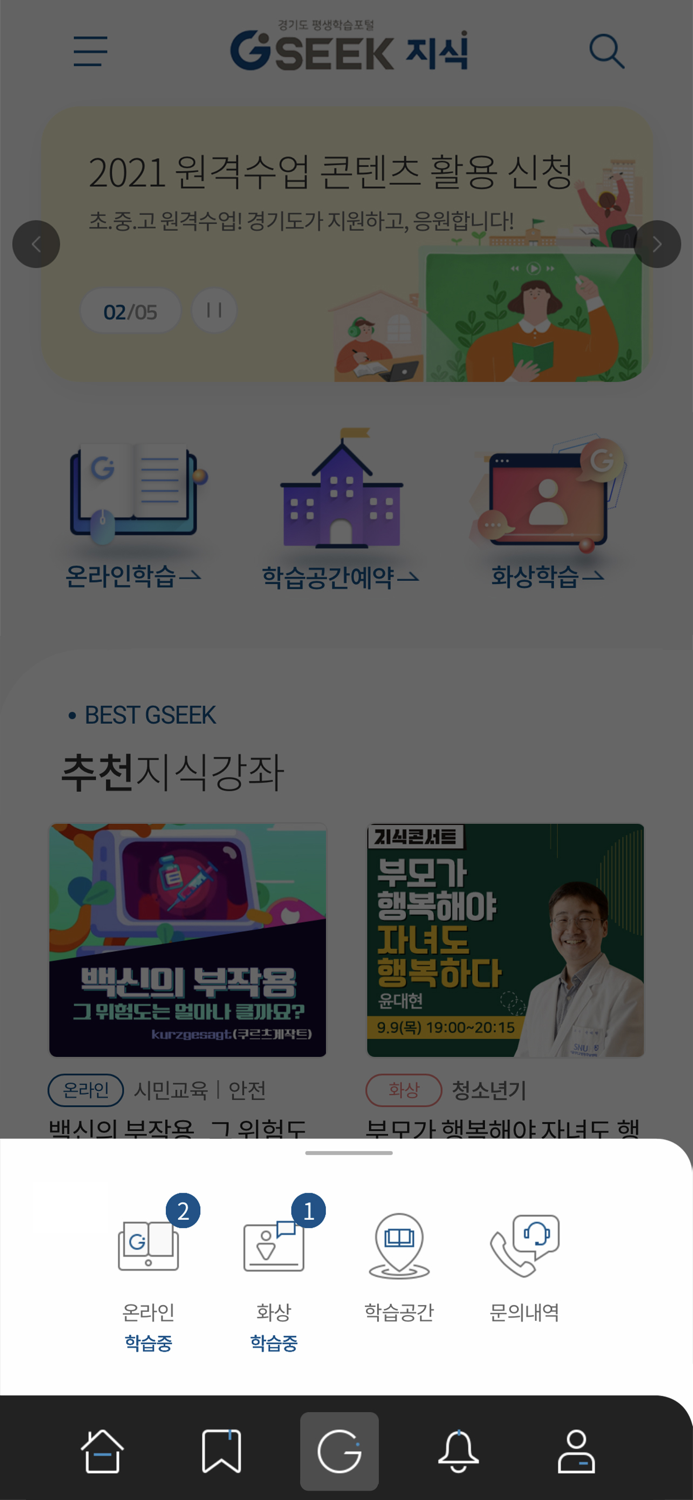 경기도 지식GSEEK