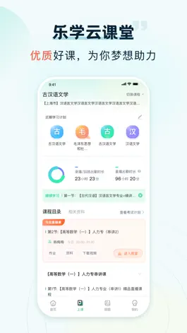 Game screenshot 乐学云课堂 mod apk