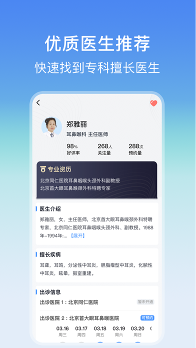 耳鼻喉医院挂号网-中医治鼻炎等耳鼻喉疾病 Screenshot