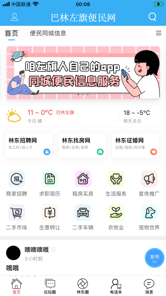 #1. 左旗便民网 (iOS) 由: 云龙 白