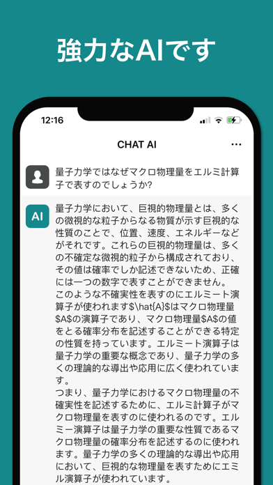 ChatGTP-日本語版人工知能ロボットスクリーンショット