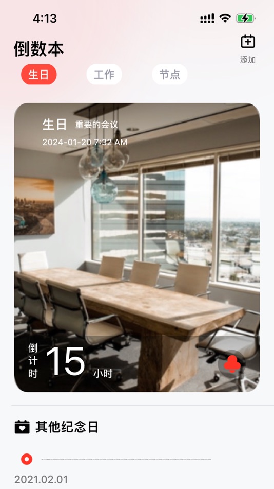 #1. 倒计时-时间规划日期倒数记录 (iOS) Por: 爱丽 周