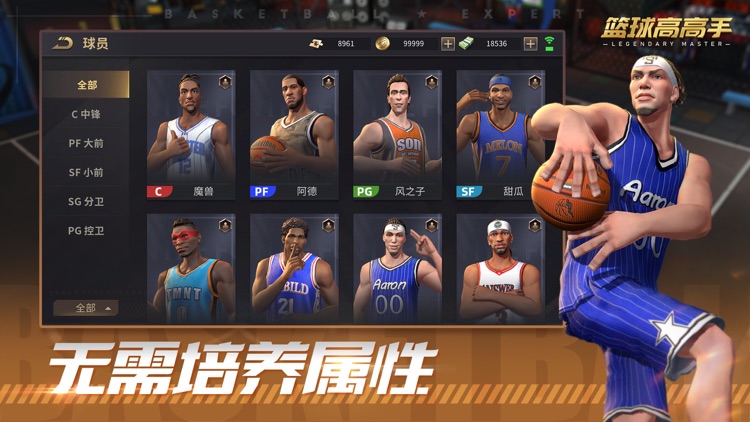 篮球高高手 screenshot-3