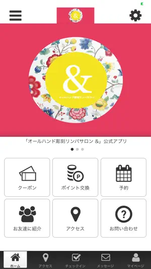 サロン ＆ 公式アプリ screenshot 1
