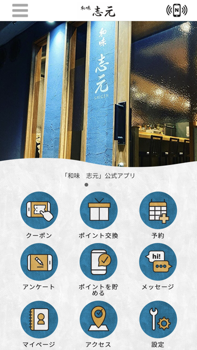 和味　志元 Screenshot