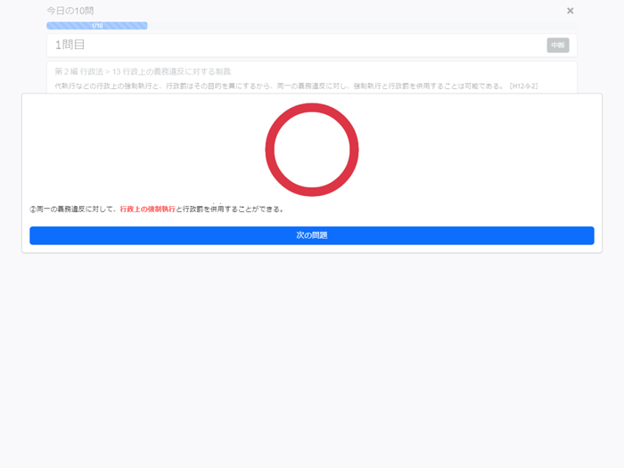 行政書士 2024 法令科目