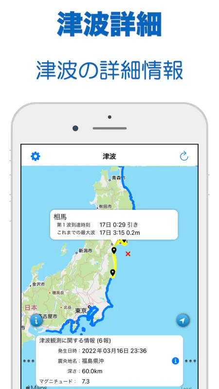 津波 - Tsunami screenshot 2 of 3