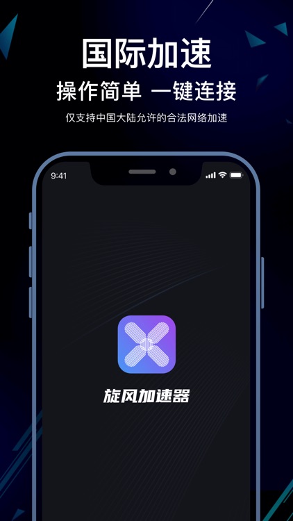 旋风加速器-vpn全球网络加速