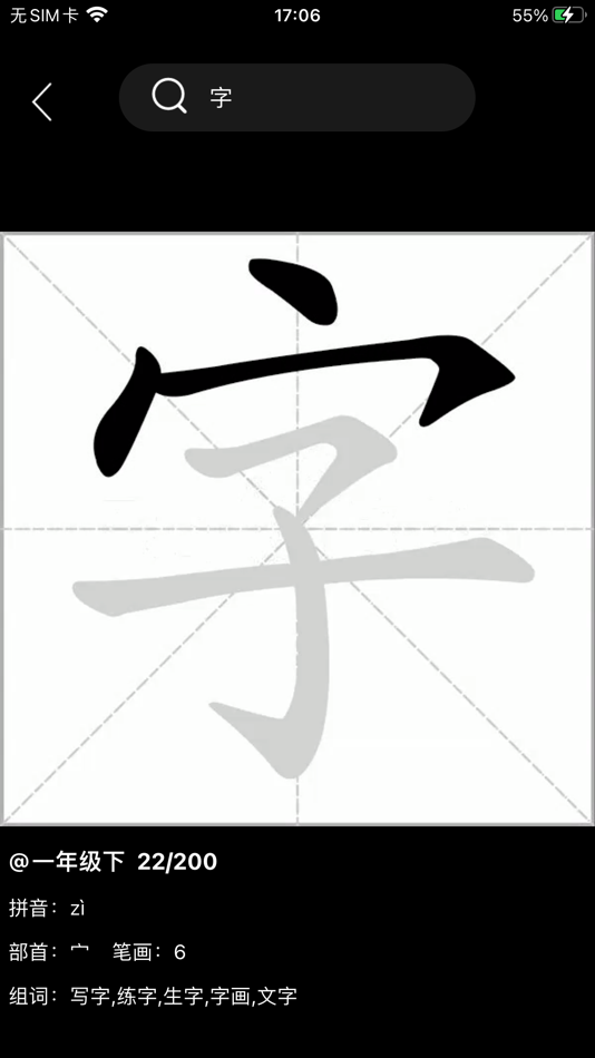 #2. 汉字宝宝 (iOS) 由: 江涛 马