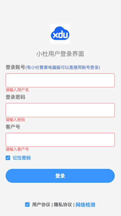 门窗云管家 Screenshot