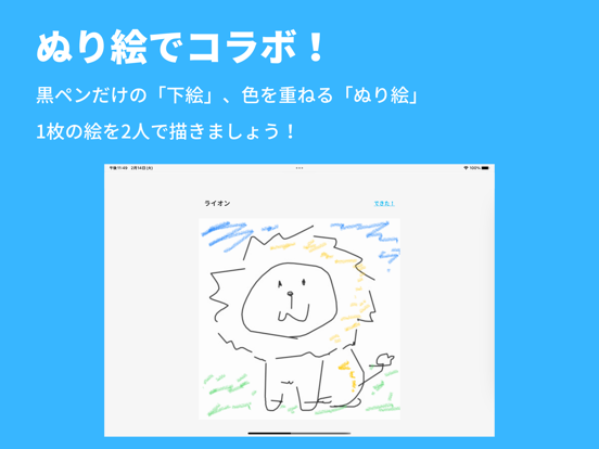 ぬり絵でコラボ！のおすすめ画像1