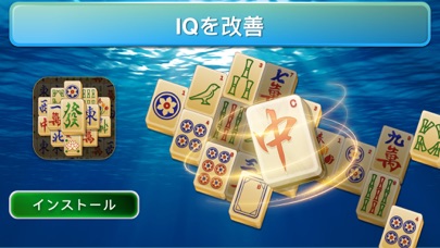 麻雀ソリティア Mahjong 上海ゲームのおすすめ画像8