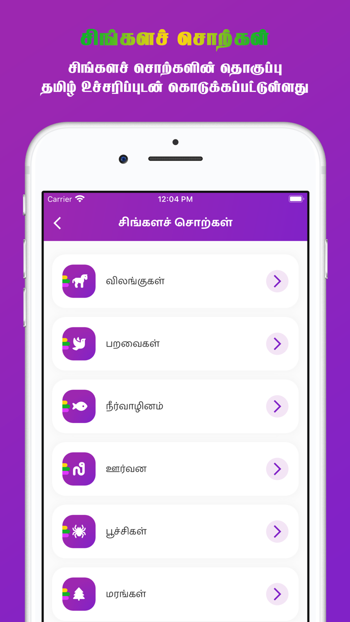 Learn Sinhala through Tamil