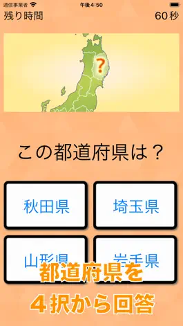 Game screenshot ◆シニア向け◆　ボケ防止のための都道府県、県庁所在地クイズ mod apk