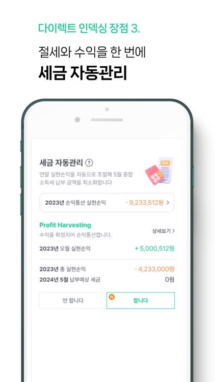 오월(Owwl) - 이기는 투자습관 screenshot-5
