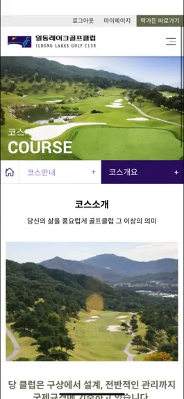 Game screenshot 일동레이크 골프클럽 apk