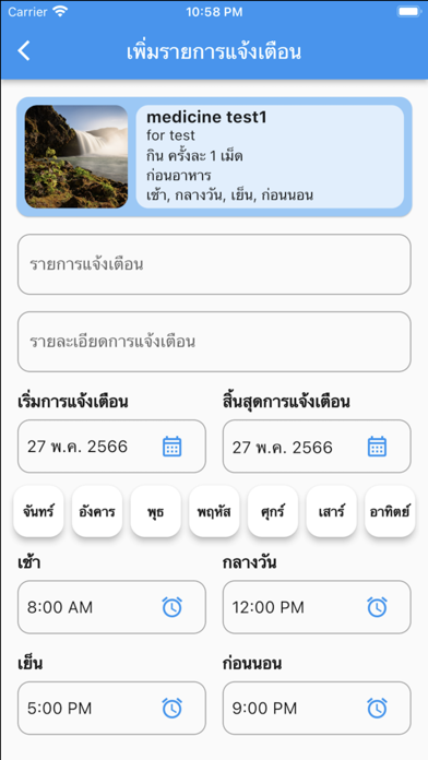 เตือนกินยา Screenshot