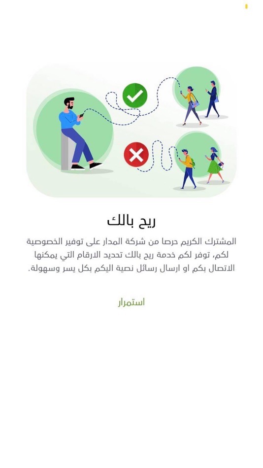 #1. ريح بالك - Call Filtering (iOS) 由: Almadar Aljadid