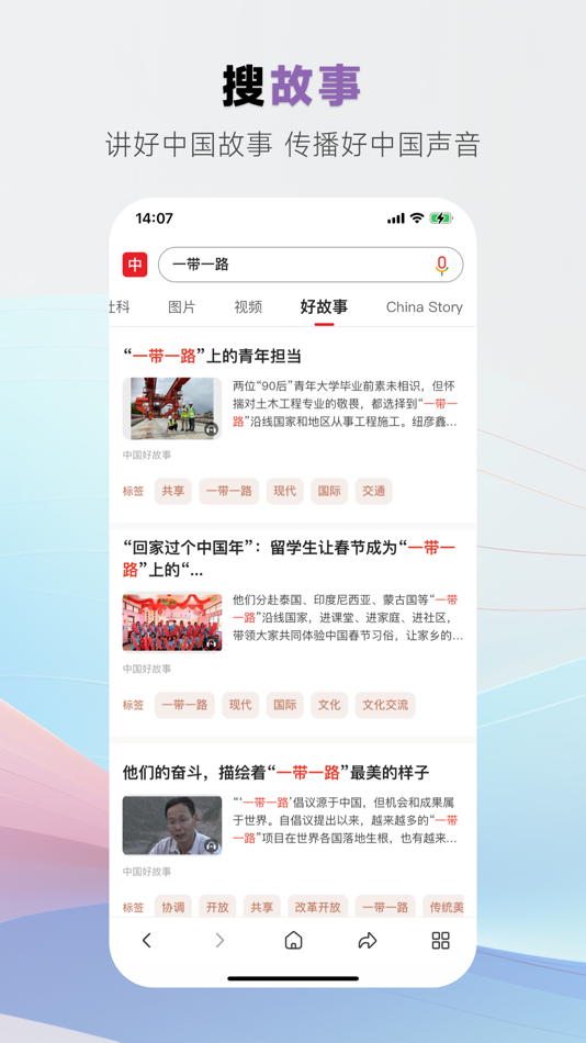 #4. 中国搜索-新华社旗下新闻资讯搜索平台 (iOS) 由: Chinaso Inc.