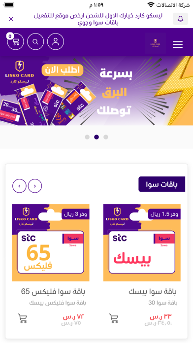 ليسكو كارد Screenshot