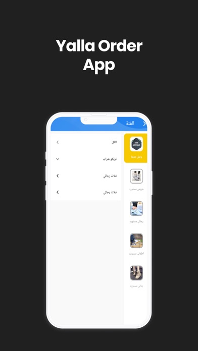 Yallaaa Order Screenshot