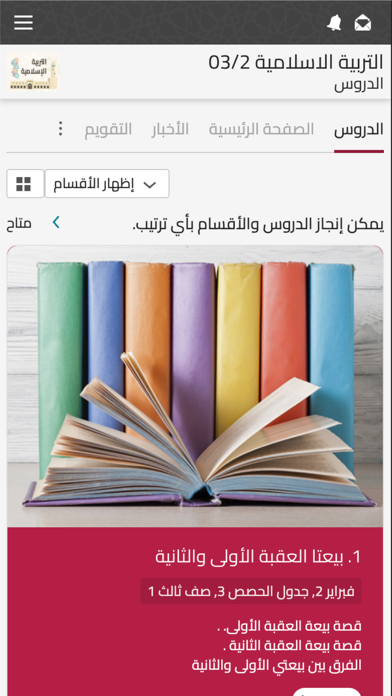 قطر للتعليم Screenshot