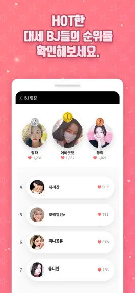 Game screenshot 스타TV apk