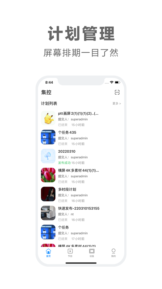 #1. 画屏集控 (iOS) Podle: BOE Yiyun Technology Co., Ltd.