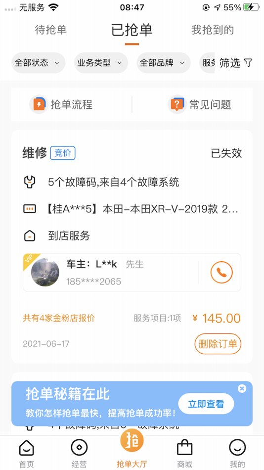 #3. 汽修抢单 (iOS) 게시자: 北京金奔腾汽车科技有限公司