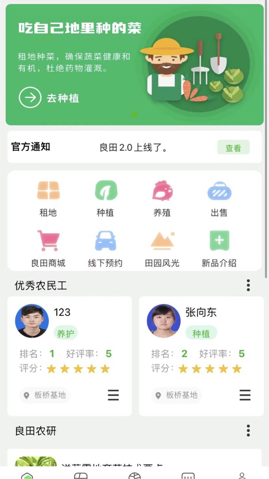 #1. 中翰良田 (iOS) 由: 河南中翰网络科技有限公司