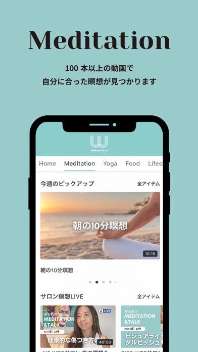 Wellness To Go －ヨガ、瞑想、ライフスタイルのおすすめ画像2