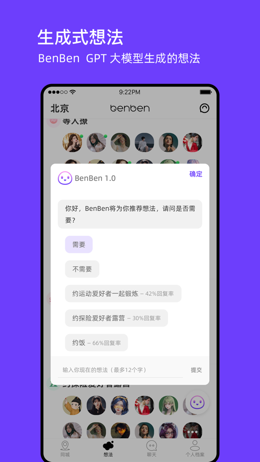 #2. BenBen (iOS) 由: 北京场景互动科技有限公司