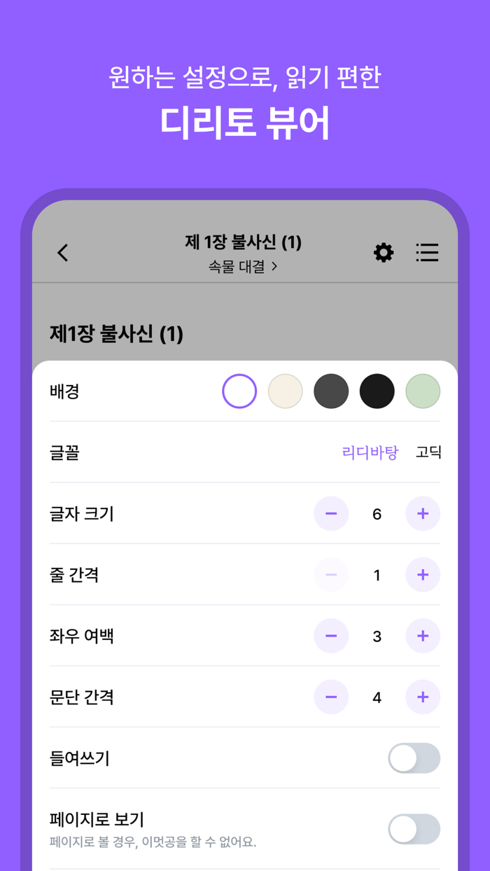 디리토 - 자유연재 웹소설의 시작