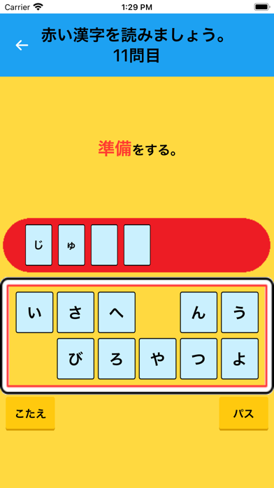 基礎から始める漢字検定問題集 Screenshot