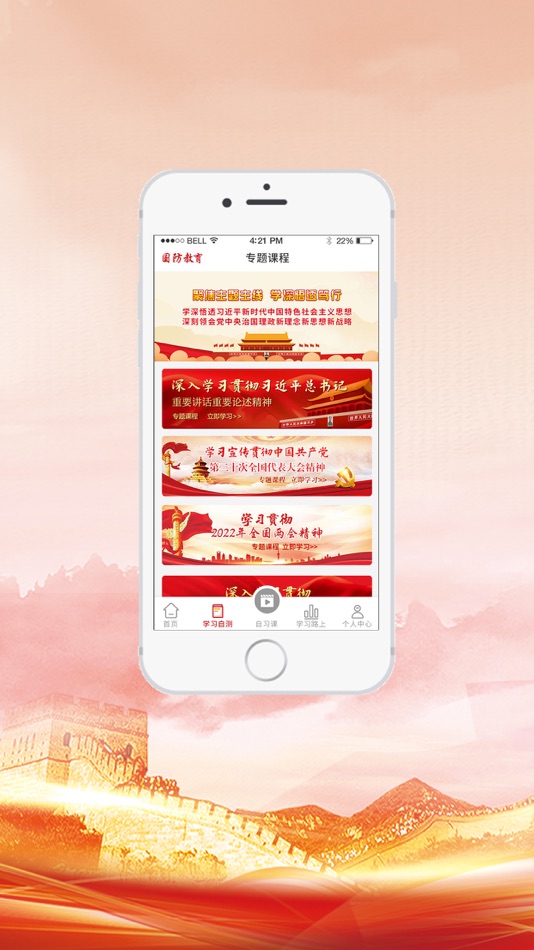 #2. 全民国防教育 (iOS) Podle: 中科软股教育科技(北京)股份有限公司