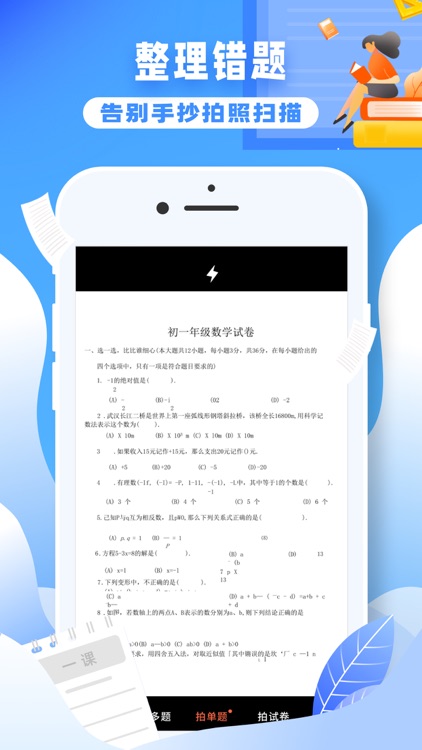 作业精灵-错题打印机