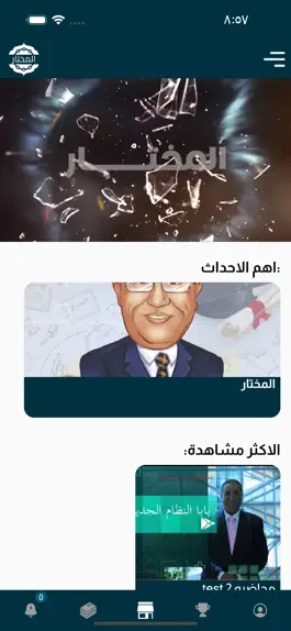 Game screenshot Almokhtar Plus - المختار بلس hack