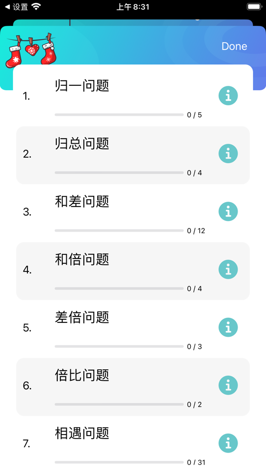 #5. 小学数学培优 - 二年级例题习题集 (iOS) 由: 正洪 王