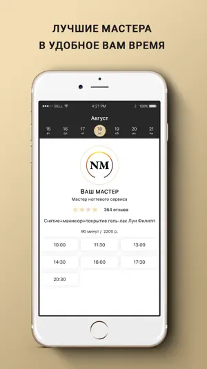 Nail Moscow screenshot 3