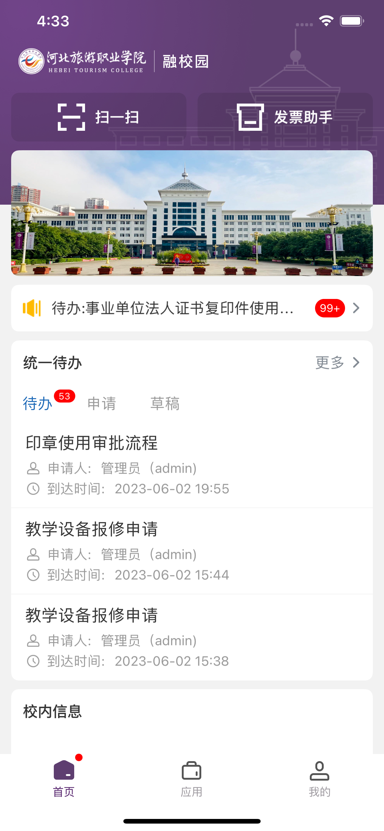 旅院融校园
