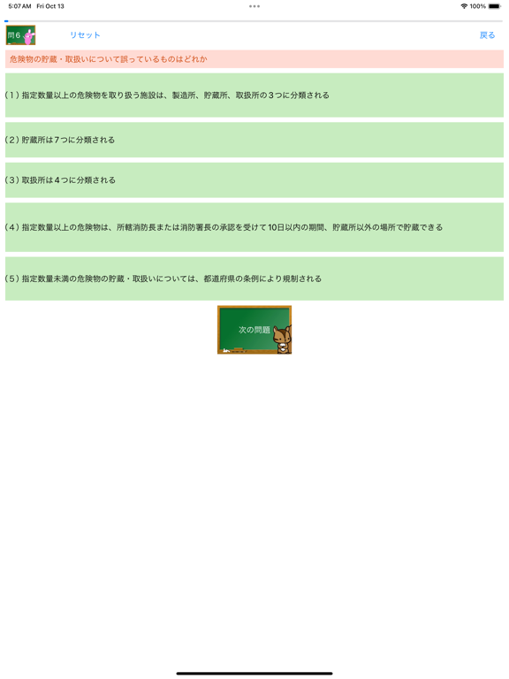 Screenshot #5 pour 危険物乙４類取扱者試験問題集　りすさんシリーズ