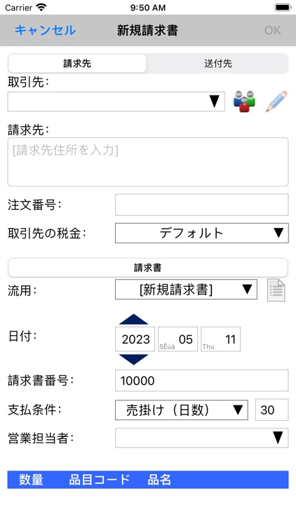 Express Invoice 請求書作成アプリ