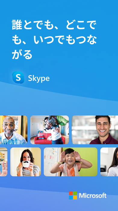 Skypeのおすすめ画像1