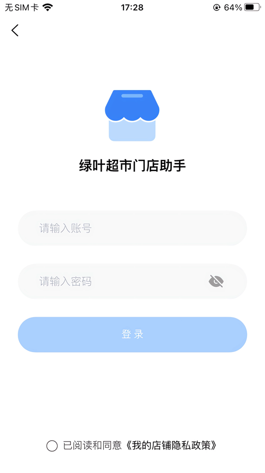 #1. 绿叶超市助手 (iOS) 由: 苏州绿派生物科技有限公司